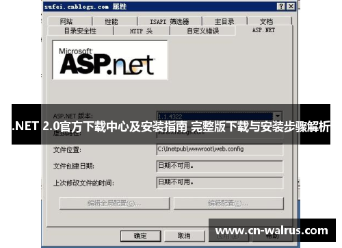 .NET 2.0官方下载中心及安装指南 完整版下载与安装步骤解析