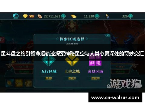 星斗盘之约引领命运轨迹探索神秘星空与人类心灵深处的奇妙交汇