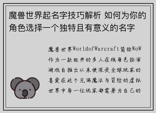 魔兽世界起名字技巧解析 如何为你的角色选择一个独特且有意义的名字