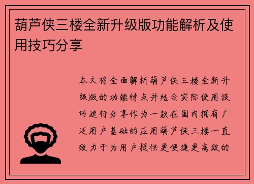 葫芦侠三楼全新升级版功能解析及使用技巧分享