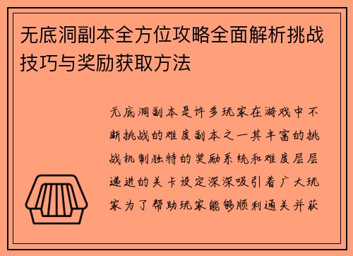 无底洞副本全方位攻略全面解析挑战技巧与奖励获取方法