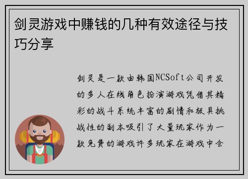 剑灵游戏中赚钱的几种有效途径与技巧分享