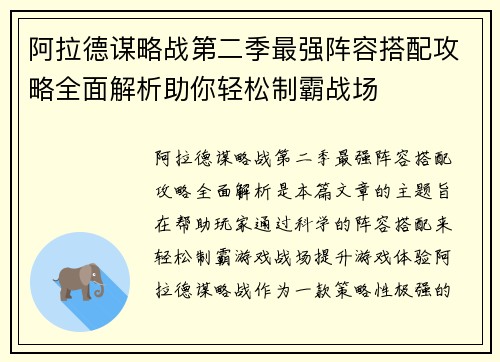 阿拉德谋略战第二季最强阵容搭配攻略全面解析助你轻松制霸战场