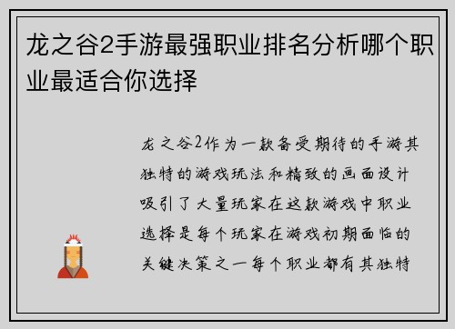 龙之谷2手游最强职业排名分析哪个职业最适合你选择