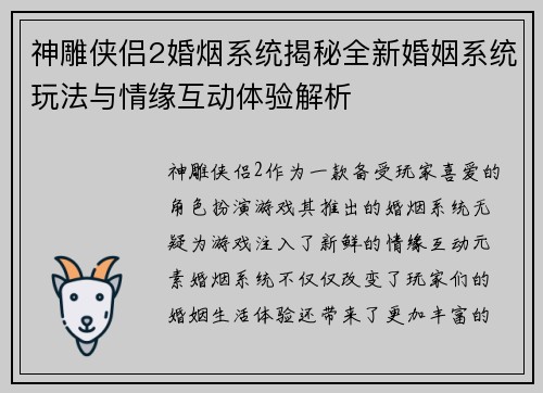 神雕侠侣2婚烟系统揭秘全新婚姻系统玩法与情缘互动体验解析