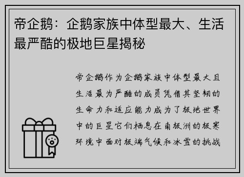 帝企鹅:企鹅家族中体型最大、生活最严酷的极地巨星揭秘 帝企鹅:企鹅家族中体型最大、生活最严酷的极地巨星揭秘