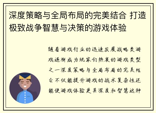 深度策略与全局布局的完美结合 打造极致战争智慧与决策的游戏体验