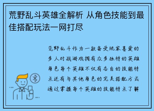 荒野乱斗英雄全解析 从角色技能到最佳搭配玩法一网打尽 荒野乱斗英雄全解析 从角色技能到最佳搭配玩法一网打尽